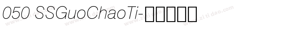 050 SSGuoChaoTi字体转换